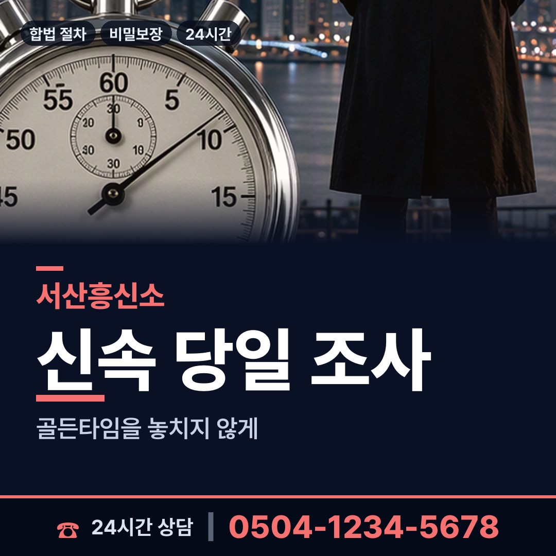 서산 동문2동 사기꾼찾기 상담 안내
