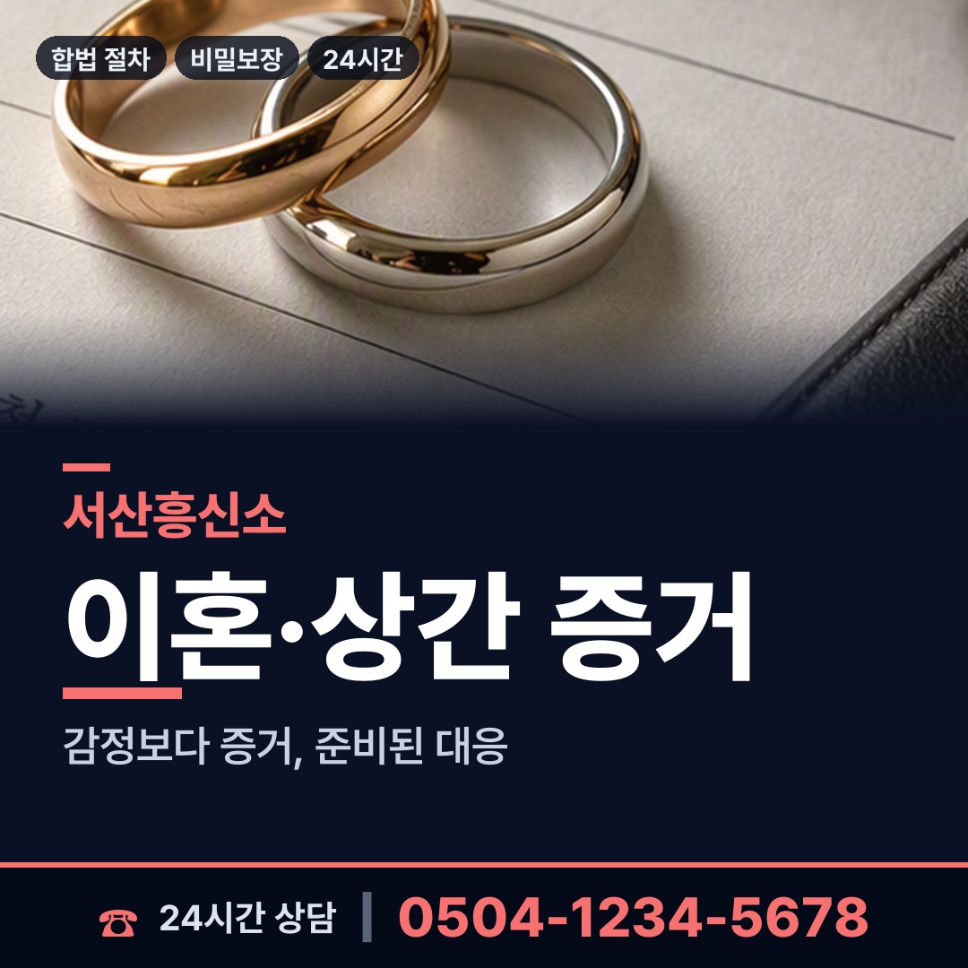 서산 동문2동 경쟁사조사 상담 안내