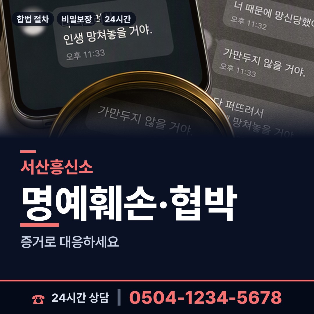 서산 동문2동 채무자소재파악 상담 안내