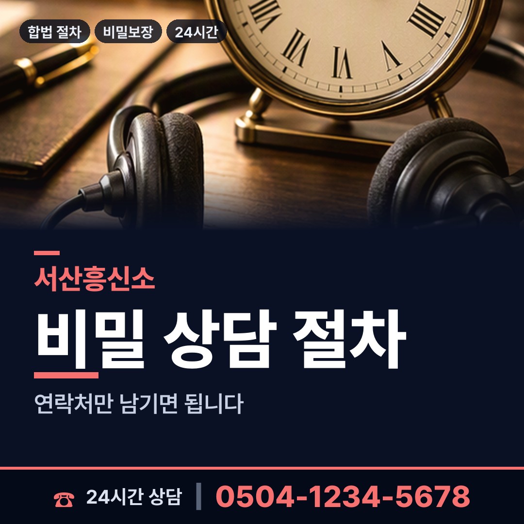 서산 동문2동 탐정가격 상담 안내