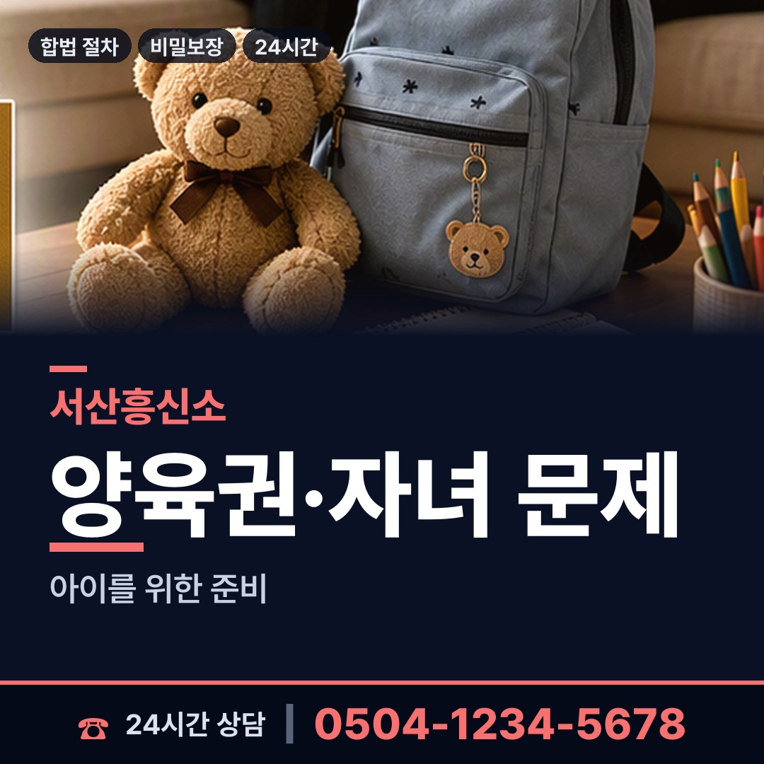 서산 동문2동 탐정의뢰 상담 안내